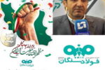پیام تبریک مدیرعامل فولاد سنگان به مناسبت سالروز پیروزی انقلاب اسلامی