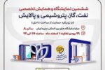 حضور فعال بیمه پارسیان در نمایشگاه نفت و انرژی کیش