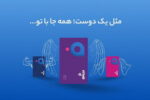 رونمایی از کارت‌های شفاف فراز بانک/تحولی نوین در دنیای بانکداری دیجیتال
