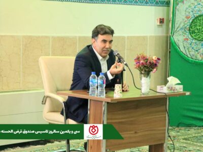 پرداخت بیش از ۱۶ هزار میلیارد تومان تسهیلات توسط «صندوق قرض الحسنه شاهد»،  ظرف ۳ سال گذشته