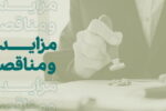 فراخوان شرکت در مزایده املاک بانک کارآفرین در تهران و سایر استان‌ها
