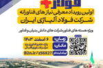 «فولاژ پلاس»؛ اولین رویداد معرفی نیاز‌های فناورانه