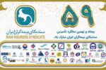 پیام دبیرکل سندیکای بیمه گران ایران به مناسبت پنجاه و نهمین سالگرد تاسیس این سندیکا