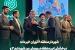 رتبه چهارم شهرداری منطقه ۴ در پویش «من شهردارم ۳»