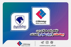 تفاهم‌نامه همکاری بین بیمه ملت و ایران‌خودرو امضا شد