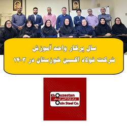 سال پرکار واحد آموزش فولاد اکسین خوزستان در ۱۴۰۳