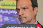 افزایش ۳۰ هزار تنی تولید ماهانه تختال در شرکت فولاد سفیددشت در سال ۱۴۰۴