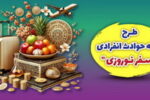 بیمه ملت طرح ویژه بیمه حوادث انفرادی سفرهای نوروزی را ارائه کرد