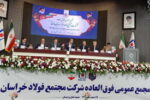 تصویب افزایش سرمایه «فخاس» به ۱۰۰ هزار میلیارد ریال