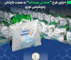اجرای طرح «همدلی مومنانه» به همت کارکنان پتروشیمی نوری