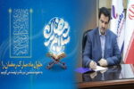 پیام تبریک مدیرعامل بانک رفاه کارگران به مناسبت آغاز ماه مبارک رمضان