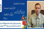 پیام مدیرعامل شرکت مجتمع فولاد خراسان به مناسبت فرا رسیدن سال ۱۴۰۴