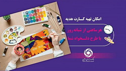 «کارت هدیه مجازی» بانک ایران زمین همراه با پیام صوتی