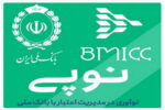 نوپی؛ گامی نو در توسعه خدمات بانکداری خرد و پرداخت های اعتباری بانک ملی ایران
