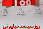 افزایش دو برابری شانس برنده شدن در طرح گردونه بانک ملت ویژه پایان سال