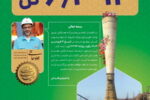 دستاوردی چشمگیر در واحد آهن‌سازی فولاد کاوه جنوب کیش