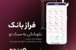 «فراز بانک»، نئو بانکی به سبک تو
