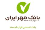 پرداخت بیش از ۵ میلیون فقره وام توسط بانک قرض‌الحسنه مهر ایران