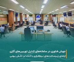 تحقق ارتقای بزرگ در سامانه‌های کنترل توربین‌های گازی شرکت مبین انرژی خلیج فارس