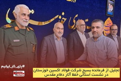 تجلیل از فرمانده بسیج فولاد اکسین خوزستان در نشست استانی حفظ آثار دفاع مقدس