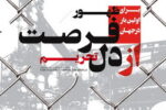 ظهور فرصت از دل تحریم؛ قصه‌ی نوآوری و‌ نام‌آوری فولاد خوزستان