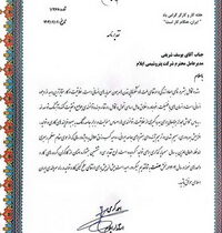 پتروشیمی ایلام واحد نمونه سال استان شد
