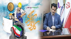 پیام تبریک مدیرعامل بانک رفاه کارگران به مناسبت فرا رسیدن روز کارگر