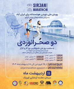 مسابقه دو صحرانوردی – پویش ملی دویدن هوشمندانه برای ایران‌آباد