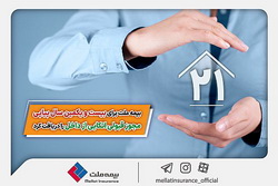 برای بیست و یکمین سال پیاپی؛ بیمه ملت ،مجوز قبولی اتکایی را دریافت کرد