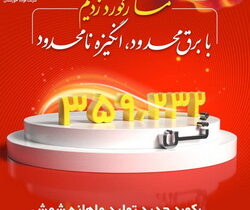 رکورد تولید ماهیانه پس از دو سال در شرکت فولاد خوزستان شکسته شد