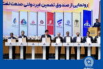 امضای شراکت‌نامه بانک تجارت با صندوق تضمین صنعت نفت