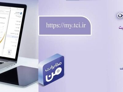 امکان پیش‌پرداخت قبض تلفن ثابت از طریق سامانه «مخابرات من» فراهم شد