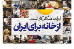 مشارکت فعال بانک رفاه کارگران در نخستین رویداد ملی مشاغل خانگی
