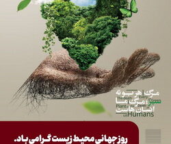 سخت چون فولاد، سبز چون زندگی