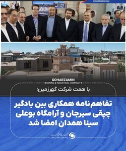 امضای تفاهم‌‌نامه همکاری بین بادگیر چپقی سیرجان و آرامگاه بوعلی سینا همدان