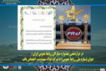 اعطای نشان ستاره ملی روابط عمومی جشنواره ستارگان روابط عمومی ایران به فولاد سفید دشت