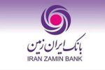 اعطای تسهیلات فوری رفع احتیاجات ضروری بانک ایران زمین به آسیب دیدگان جنگ تحمیلی