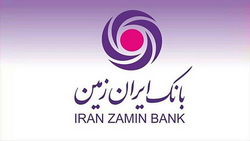 اعطای تسهیلات فوری رفع احتیاجات ضروری بانک ایران زمین به آسیب دیدگان جنگ تحمیلی