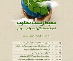 محیط‌ زیست پاک؛ میراثی گران‌سنگ برای نسل‌های آینده