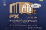 حضور راهبردی فولاد اکسین خوزستان در هفدهمین نمایشگاه صنعت مالی