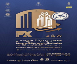 حضور راهبردی فولاد اکسین خوزستان در هفدهمین نمایشگاه صنعت مالی