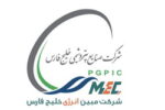 اطلاعیه مبین انرژی خلیج فارس در خصوص خبر  قطع اکسیژن شرکت فرساشیمی