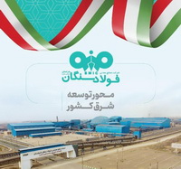 فولاد سنگان در مشهد اینوکس؛ بازخوانی یک نقش راهبردی در توسعه شرق کشور