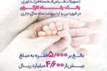 پرداخت بیش از ۴,۶۰۰ میلیارد ریال تسهیلات فرزندآوری از سوی بانک رفاه کارگران