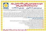 دعوت به مجمع عمومی عادی سالانه بیمه پاسارگاد (سهامی عام)       