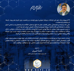 پیام دکتر مدیرعامل پتروشیمی نوری به مناسبت روز ارتباطات و روابط عمومی