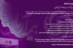 بیمه آرمان، استخدام می کند