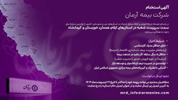 بیمه آرمان، استخدام می کند