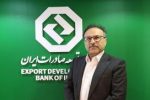 تثبیت جایگاه بانک توسعه صادرات ایران در نظام مالی کشور