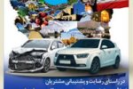 ارائه پوشش جنگ در بیمه نامه بدنه خودرو توسط بیمه کوثر